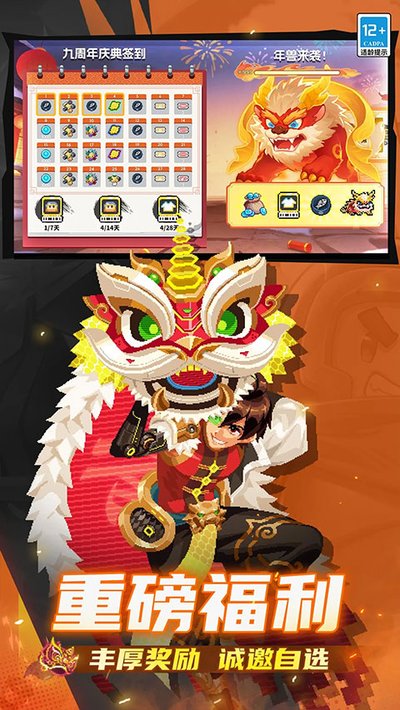 元气骑士安卓版下载 v8.3.0