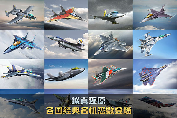 空战争锋无限金币版下载 v3.2.0 安卓版 空战争锋无限金币版下载 v3.2.0 安卓版