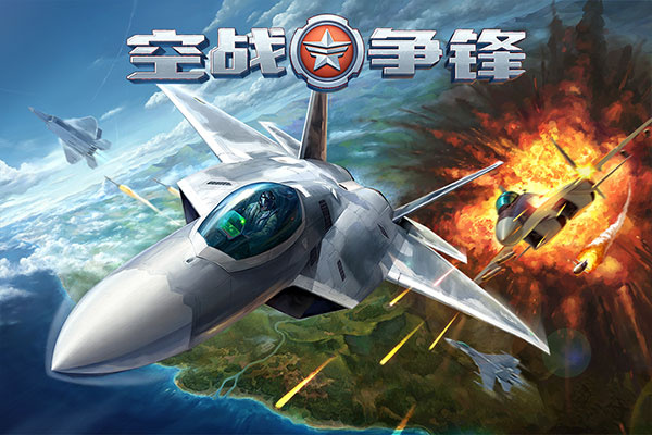 空战争锋无限金币版下载 v3.2.0 安卓版 空战争锋无限金币版下载 v3.2.0 安卓版