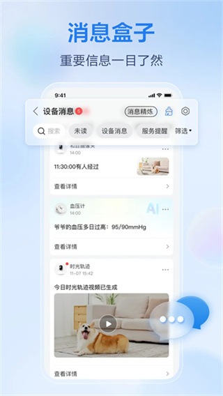 和家亲app正版下载 v10.7.0 安卓版