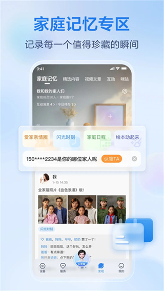 和家亲app正版下载 v10.7.0 安卓版