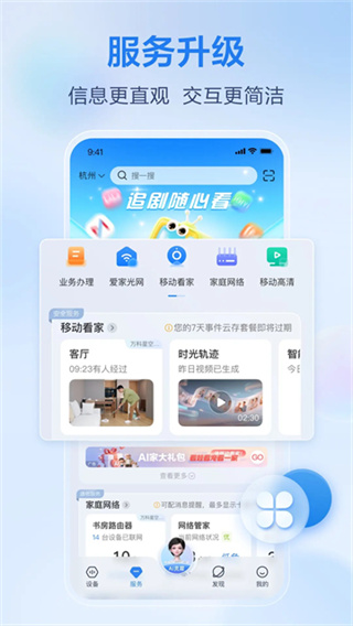 和家亲app正版下载 v10.7.0 安卓版