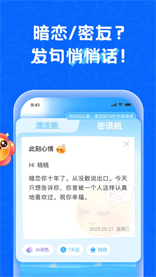 遇见漂流瓶下载 v9.22.0 安卓版