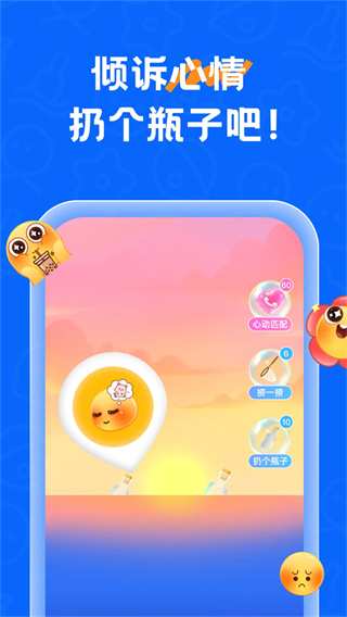 遇见漂流瓶下载 v9.22.0 安卓版