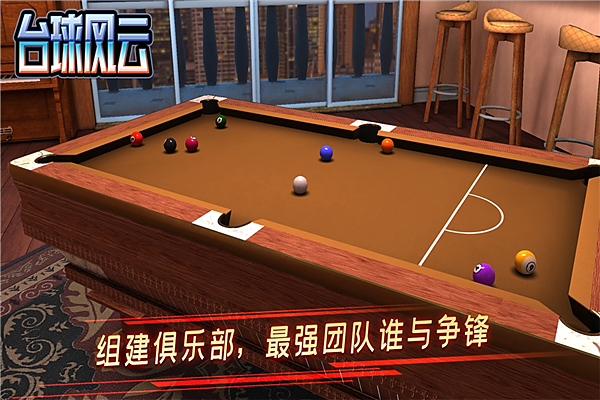 台球风云网易版 v1.6.2.409.406.0509