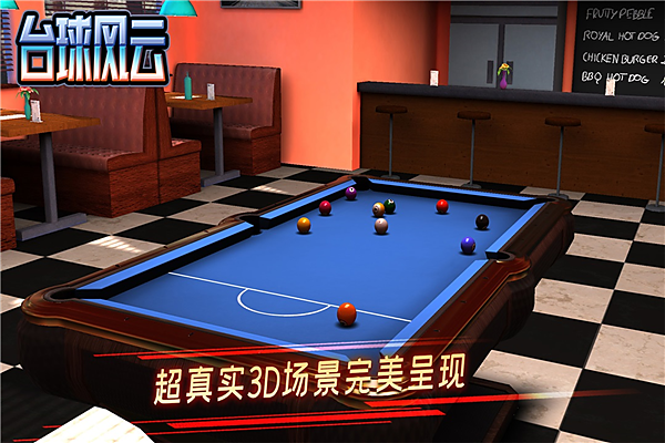 台球风云网易版 v1.6.2.409.406.0509
