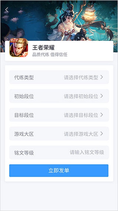 代练妈妈官方最新版下载 v2.9.0