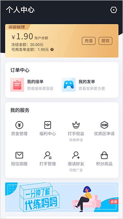 代练妈妈官方最新版下载 v2.9.0