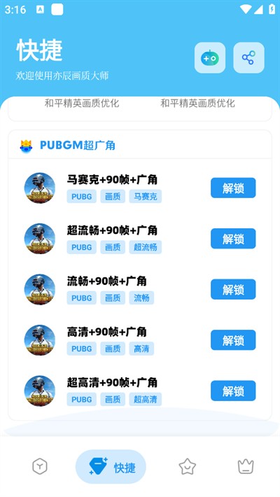 亦辰画质大师软件官方下载2026最新版本 v8.01