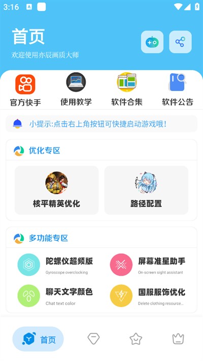 亦辰画质大师软件官方下载2026最新版本 v8.01