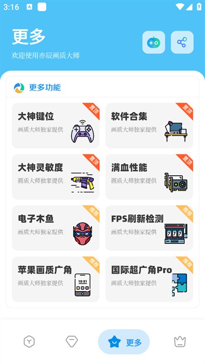 亦辰画质大师软件官方下载2026最新版本 v8.01