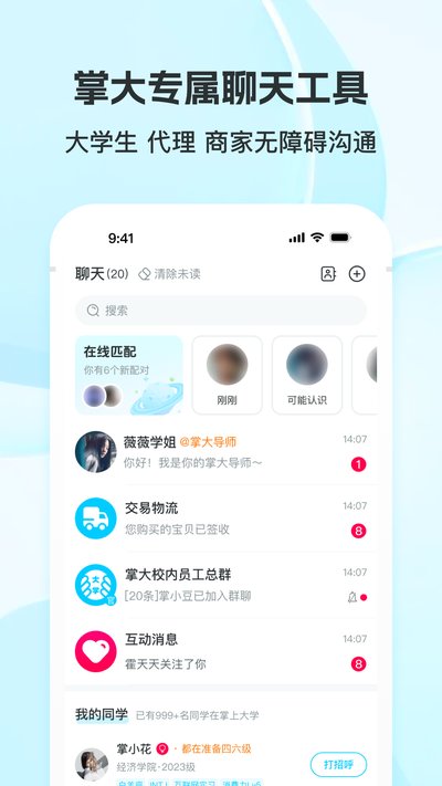 掌上大学app v3.29.3