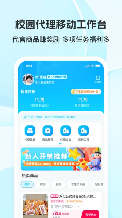 掌上大学app v3.29.3