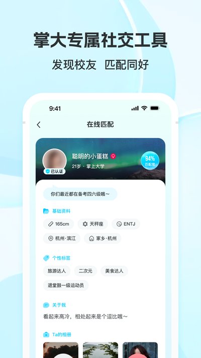 掌上大学app v3.29.3