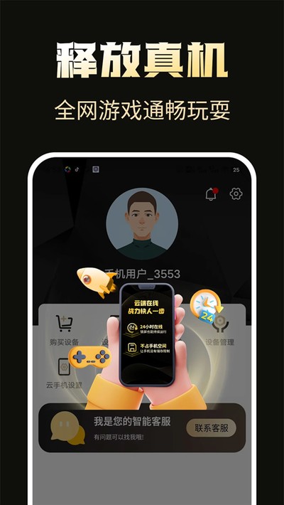 39云手机官方版免费下载 v1.0.4