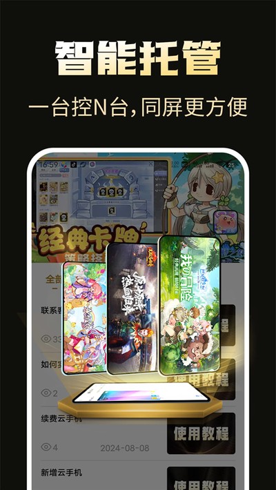 39云手机官方版免费下载 v1.0.4