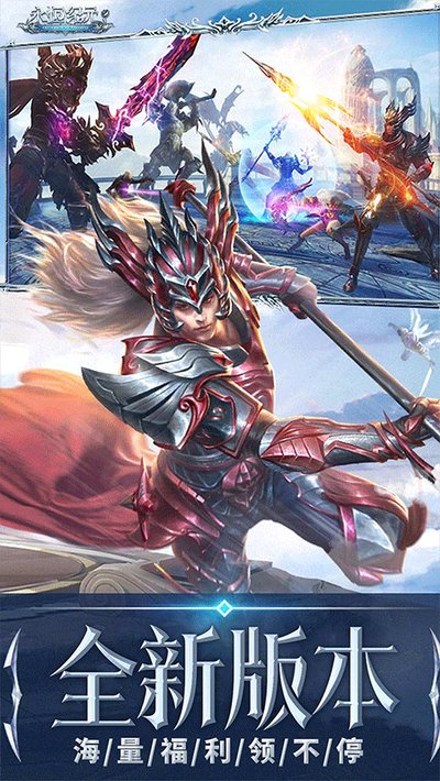永恒纪元0.1折扣版 v3.85.2