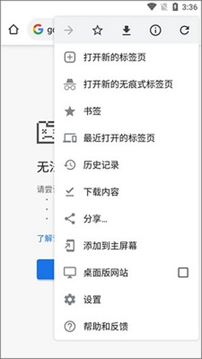 google浏览器手机版下载 v138.0.7204.179