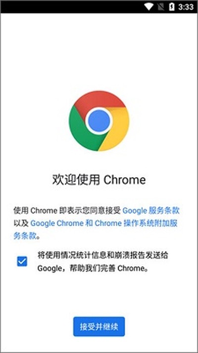google浏览器手机版下载 v138.0.7204.179