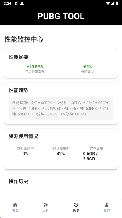pubgtool.on官网网站 v1.0.8.9