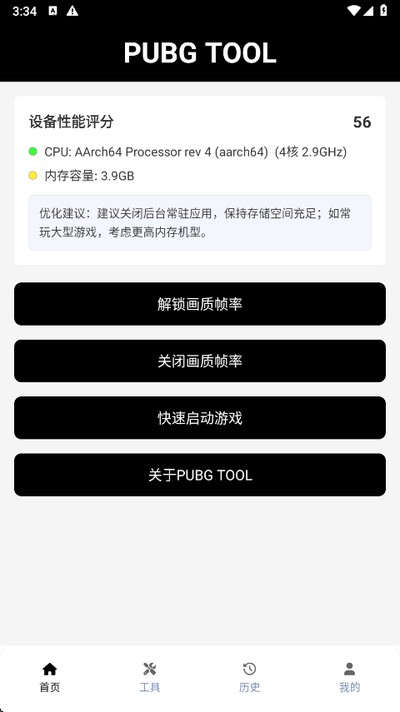 pubgtool.on官网网站 v1.0.8.9