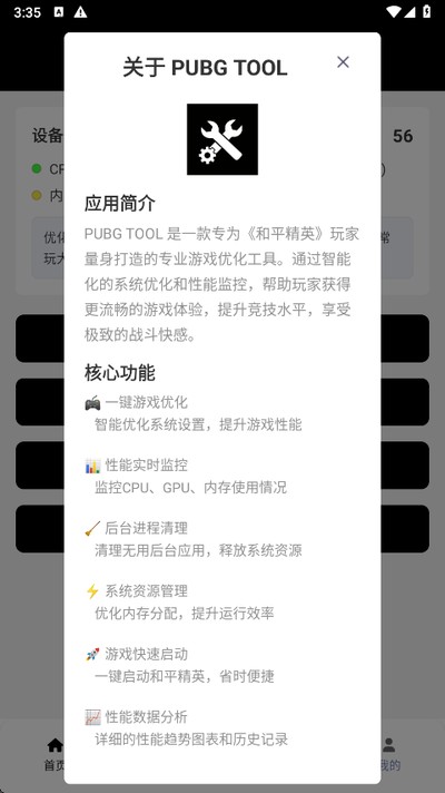 pubgtool.on官网网站 v1.0.8.9