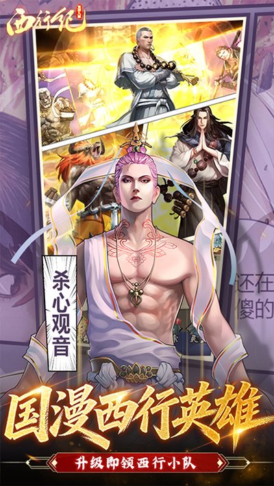 龙神八部之西行纪手游折扣版 v1.5