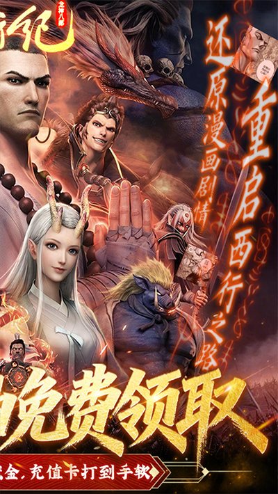 龙神八部之西行纪手游折扣版 v1.5