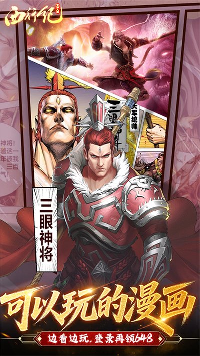 龙神八部之西行纪手游折扣版 v1.5