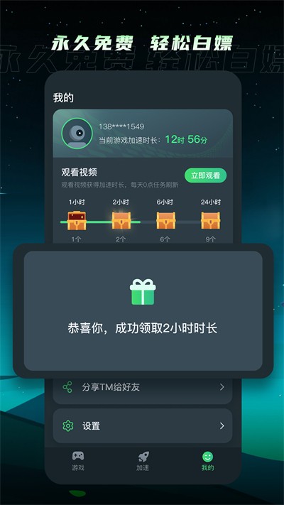 tm加速器最新版免费下载 v1.5.3