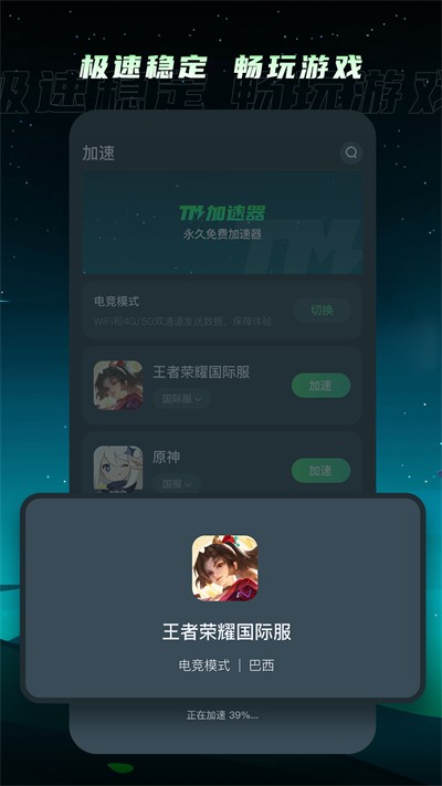 tm加速器最新版免费下载 v1.5.3