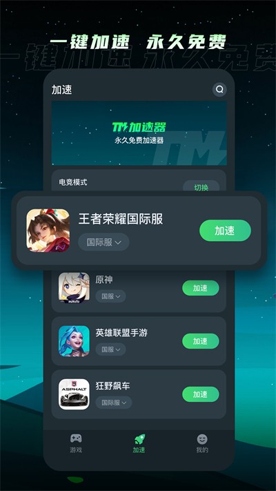 tm加速器最新版免费下载 v1.5.3