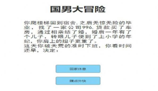 国男大冒险游戏下载 国男大冒险游戏下载