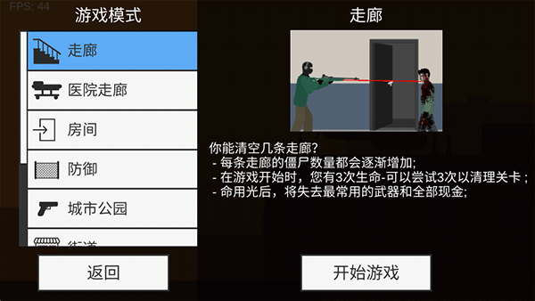 射杀僵尸防御MOD菜单中文版下载 射杀僵尸防御MOD菜单中文版下载