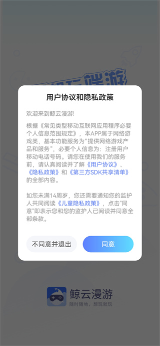 鲸云漫游app下载官方版 鲸云漫游app下载官方版