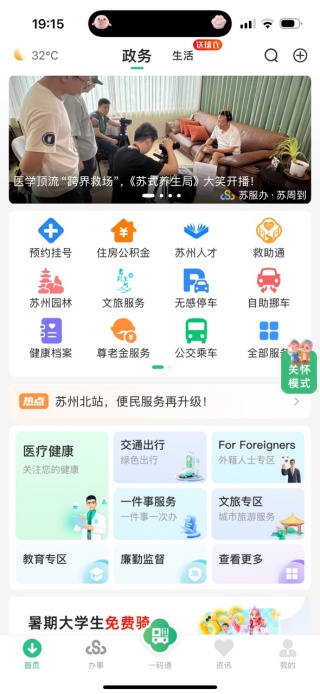 苏州苏周到下载安装最新版 苏州苏周到下载安装最新版
