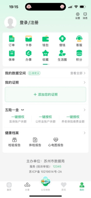 苏州苏周到下载安装最新版 苏州苏周到下载安装最新版