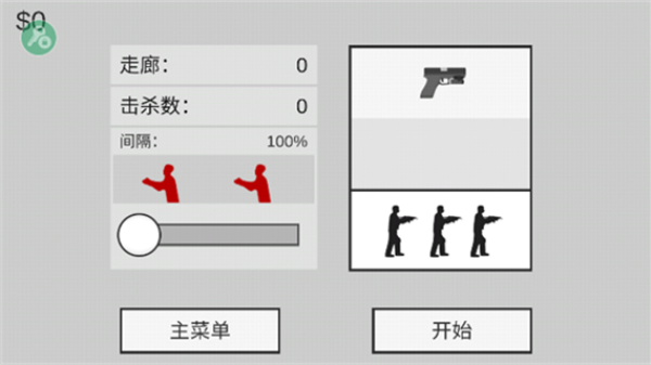 射杀僵尸防御MOD菜单中文版下载 射杀僵尸防御MOD菜单中文版下载
