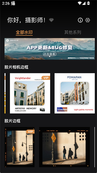 边框水印大师手机版下载 边框水印大师手机版下载