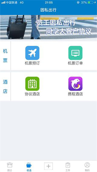 差旅平台app 差旅平台app