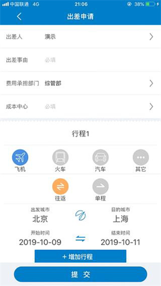 差旅平台app 差旅平台app