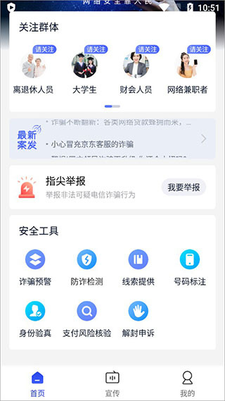 全民反诈安卓版下载 全民反诈安卓版下载