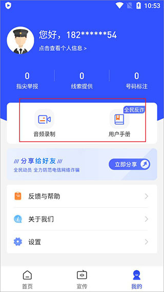 全民反诈安卓版下载 全民反诈安卓版下载