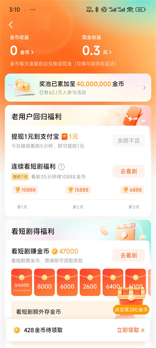 红果短剧下载 红果短剧下载