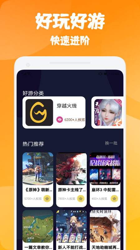 悟空游戏厅官方正版下载(悟饭游戏厅) v6.1.2.0 最新版