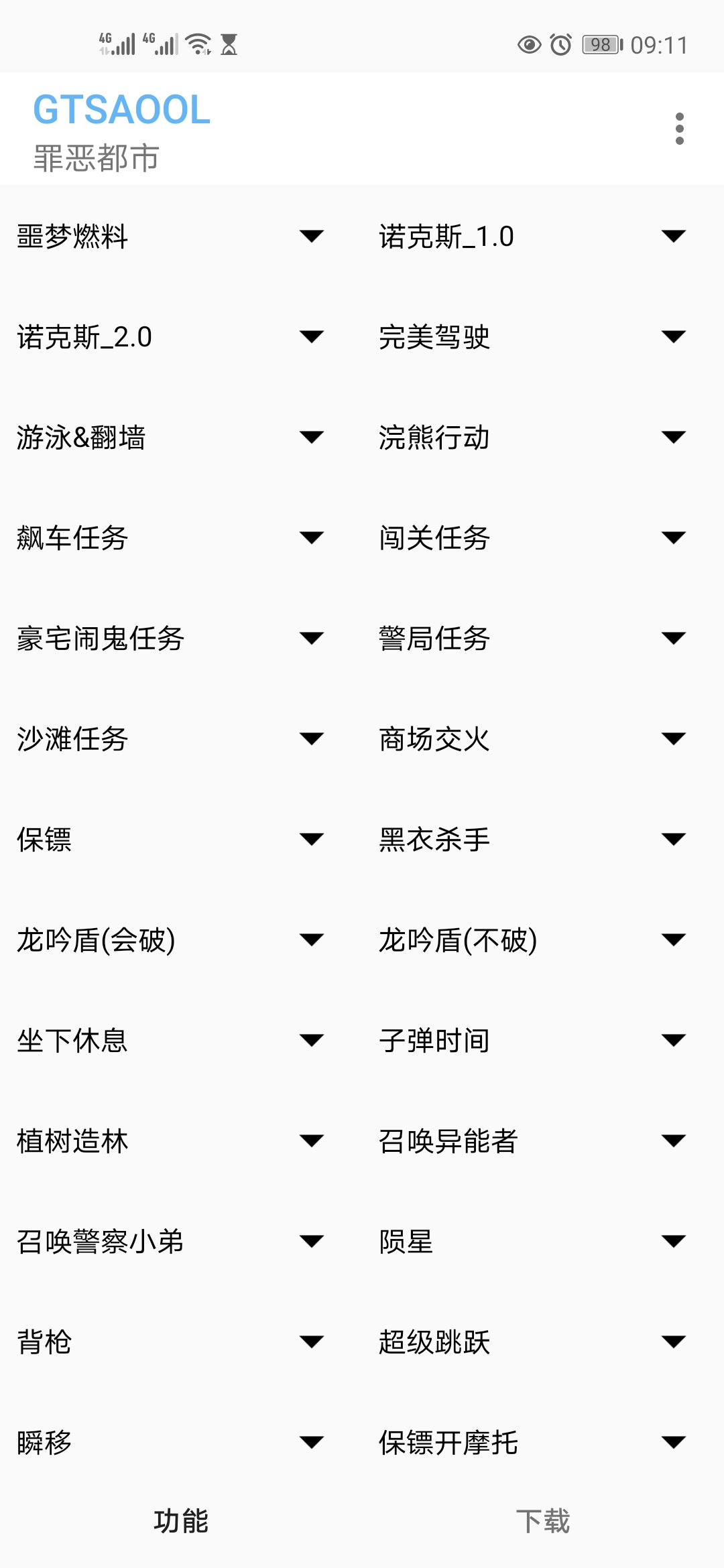 GTSAOOL最新版下载 v10.39