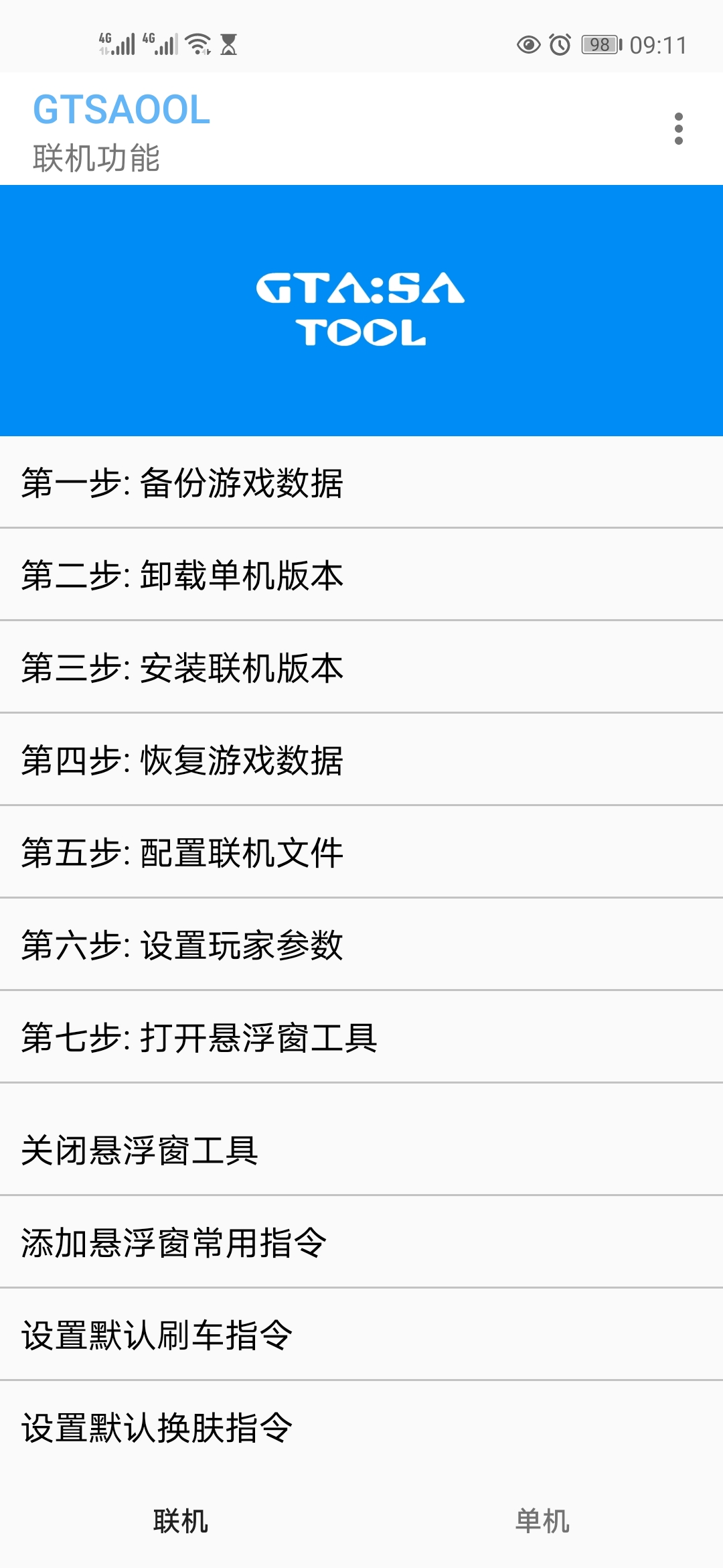GTSAOOL最新版下载 v10.39