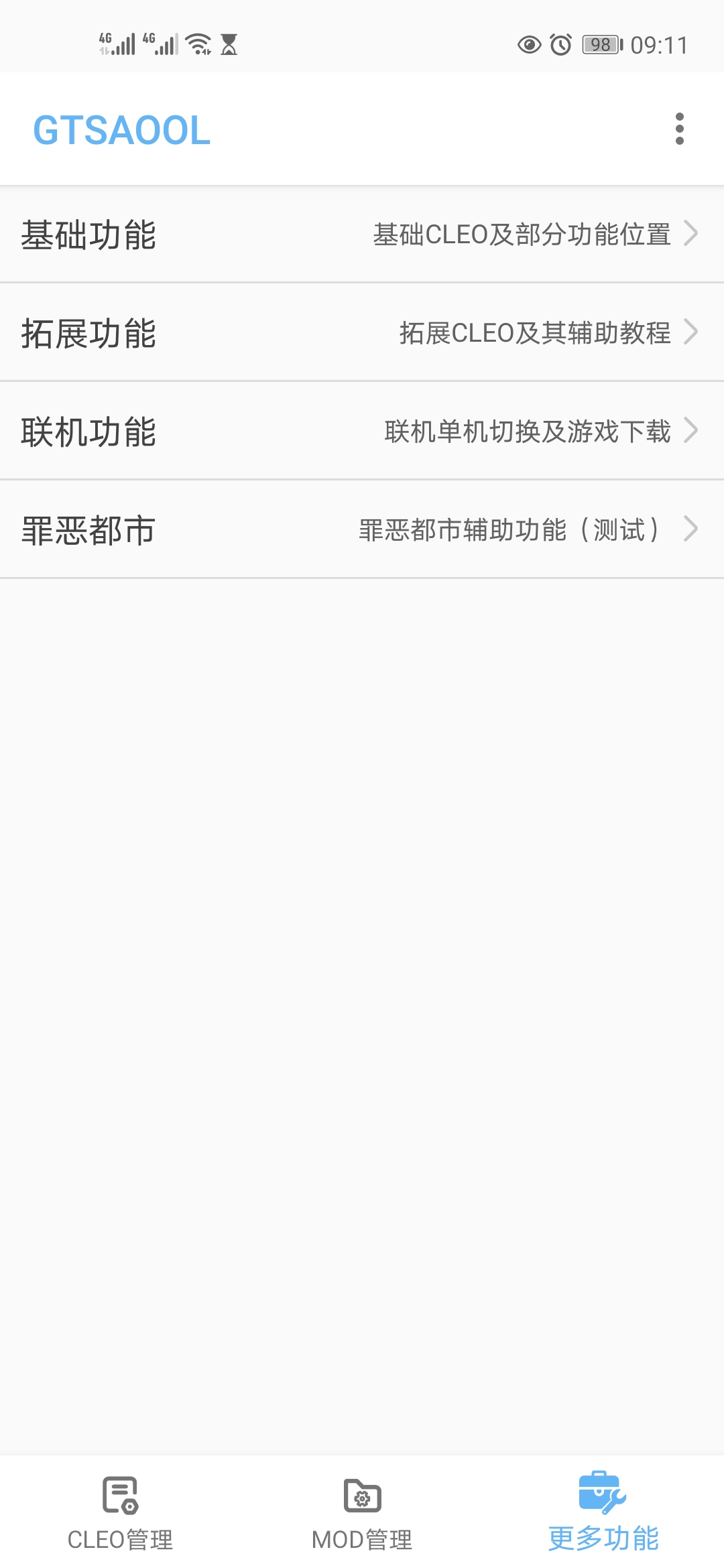 GTSAOOL最新版下载 v10.39