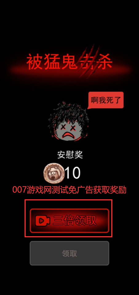 猛鬼宿舍(金币不减反增) 2.5.19 破解版