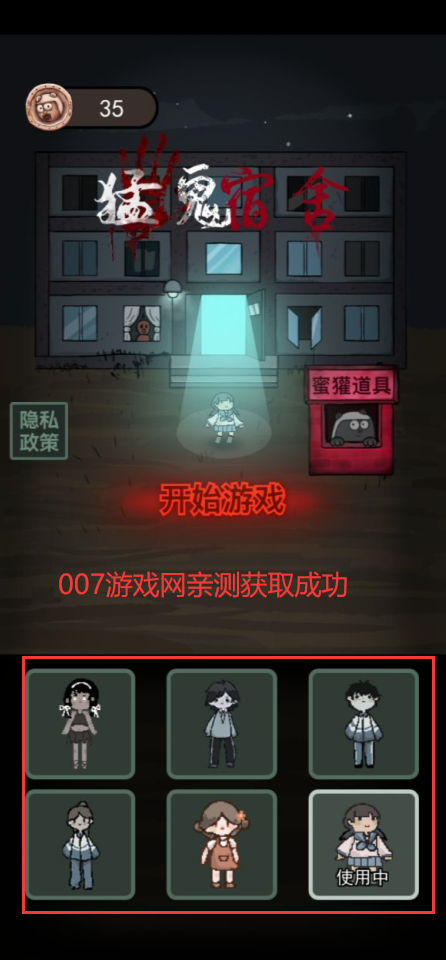 猛鬼宿舍(金币不减反增) 2.5.19 破解版